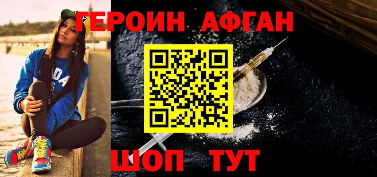 ГЕРОИН Афган  Вход с VPN  Новодвинск 