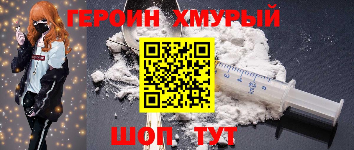 Героин афганец Новодвинск