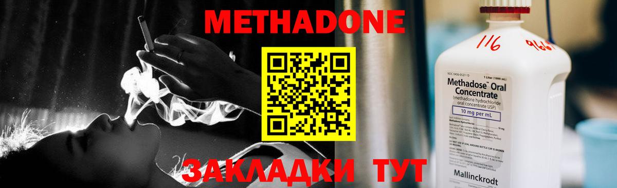 Метадон methadone  МЕТАДОН мёд  Новодвинск  Вход с VPN 
